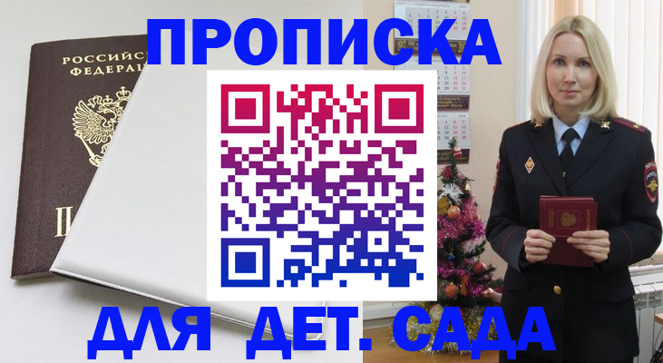 прописка 2025 в Верхней Салде